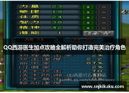 QQ西游医生加点攻略全解析助你打造完美治疗角色
