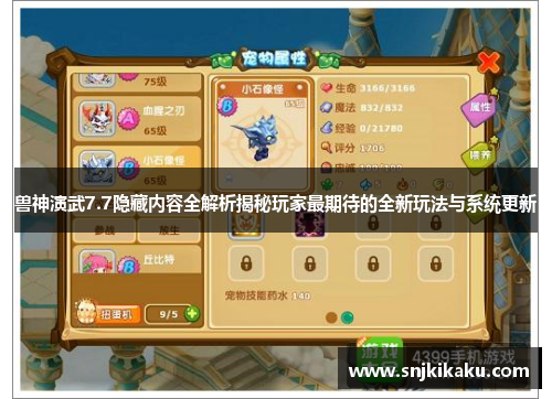 兽神演武7.7隐藏内容全解析揭秘玩家最期待的全新玩法与系统更新