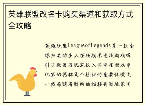 /uploads/images/20250318/ying-xiong-lian-meng-gai-ming-ka-gou-mai-qu-dao-he-huo-qu-fang-shi-quan-gong-lyue.webp