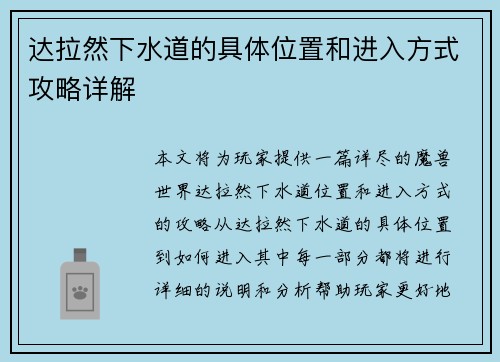 /uploads/images/20250319/da-la-ran-xia-shui-dao-de-ju-ti-wei-zhi-he-jin-ru-fang-shi-gong-lyue-xiang-jie.webp