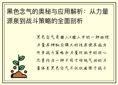 /uploads/images/20250321/hei-se-nian-qi-de-ao-mi-yu-ying-yong-jie-xi-cong-li-liang-yuan-quan-dao-zhan-dou-ce-lyue-de-quan-mian-pou-xi.webp