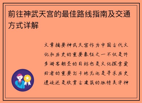 前往神武天宫的最佳路线指南及交通方式详解