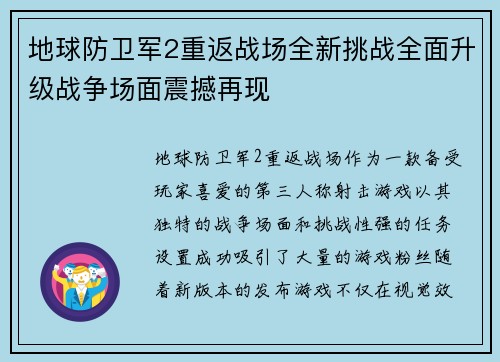 地球防卫军2重返战场全新挑战全面升级战争场面震撼再现