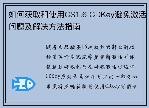 如何获取和使用CS1.6 CDKey避免激活问题及解决方法指南