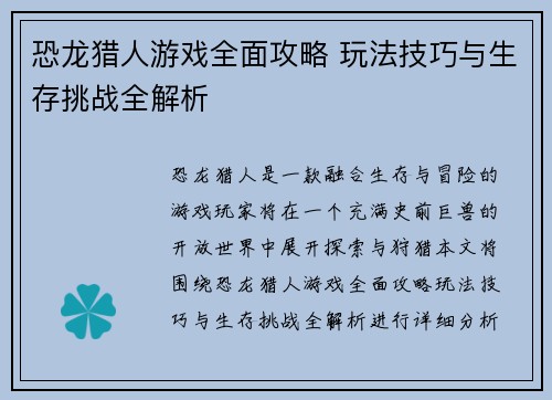 /uploads/images/20250422/kong-long-lie-ren-you-xi-quan-mian-gong-lyue-wan-fa-ji-qiao-yu-sheng-cun-tiao-zhan-quan-jie-xi.webp