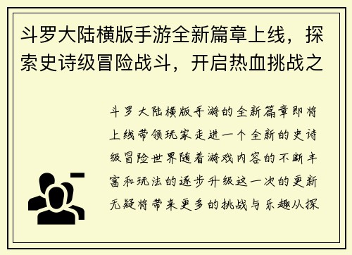 /uploads/images/20250423/dou-luo-da-lu-heng-ban-shou-you-quan-xin-pian-zhang-shang-xian-tan-suo-shi-shi-ji-mao-xian-zhan-dou-kai-qi-re-xue-tiao-zhan-zhi-lyu.webp