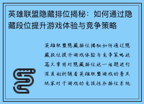 英雄联盟隐藏排位揭秘：如何通过隐藏段位提升游戏体验与竞争策略