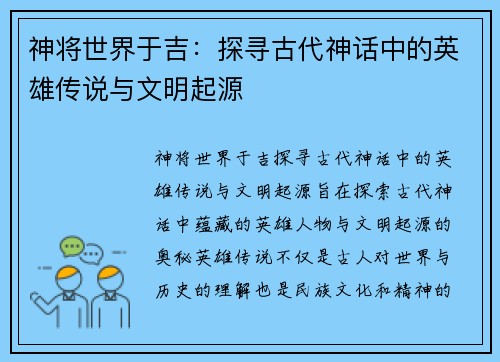 /uploads/images/20250515/shen-jiang-shi-jie-yu-ji-tan-xun-gu-dai-shen-hua-zhong-de-ying-xiong-chuan-shuo-yu-wen-ming-qi-yuan.webp