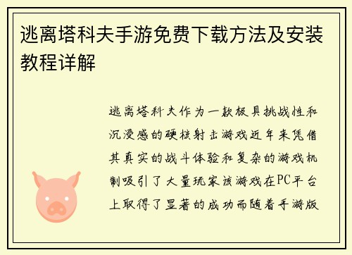 /uploads/images/20250517/tao-li-ta-ke-fu-shou-you-mian-fei-xia-zai-fang-fa-ji-an-zhuang-jiao-cheng-xiang-jie.webp