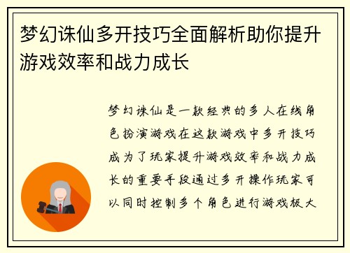 /uploads/images/20250530/meng-huan-zhu-xian-duo-kai-ji-qiao-quan-mian-jie-xi-zhu-ni-ti-sheng-you-xi-xiao-lyu-he-zhan-li-cheng-zhang.webp