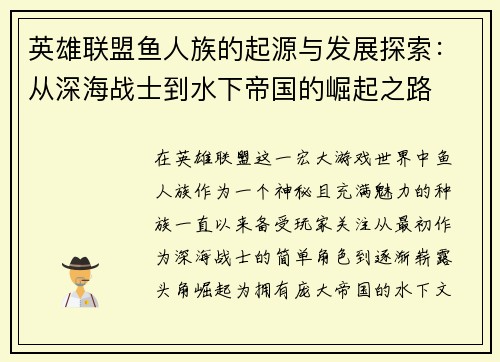 /uploads/images/20250602/ying-xiong-lian-meng-yu-ren-zu-de-qi-yuan-yu-fa-zhan-tan-suo-cong-shen-hai-zhan-shi-dao-shui-xia-di-guo-de-jue-qi-zhi-lu.webp