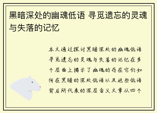 /uploads/images/20250723/hei-an-shen-chu-de-you-hun-di-yu-xun-mi-yi-wang-de-ling-hun-yu-shi-luo-de-ji-yi.webp