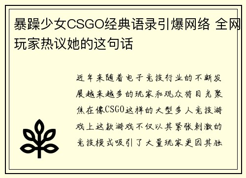暴躁少女CSGO经典语录引爆网络 全网玩家热议她的这句话