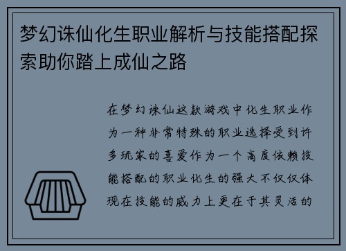 梦幻诛仙化生职业解析与技能搭配探索助你踏上成仙之路