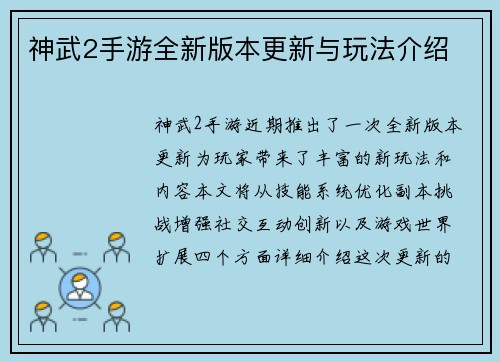 神武2手游全新版本更新与玩法介绍
