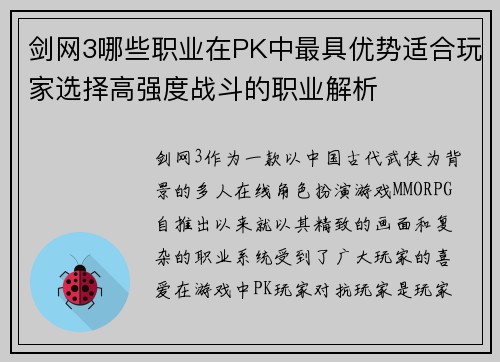 剑网3哪些职业在PK中最具优势适合玩家选择高强度战斗的职业解析 剑网3哪些职业在PK中最具优势适合玩家选择高强度战斗的职业解析