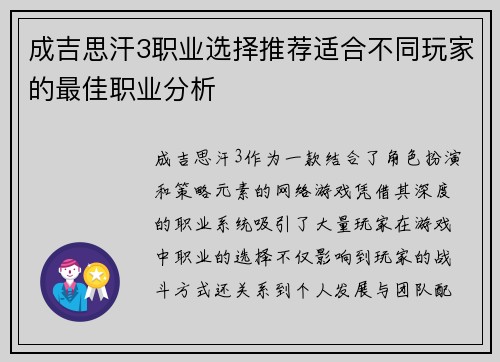 成吉思汗3职业选择推荐适合不同玩家的最佳职业分析